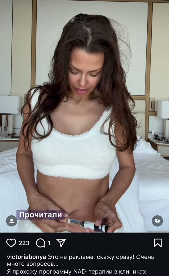 Виктория Боня - NAD+